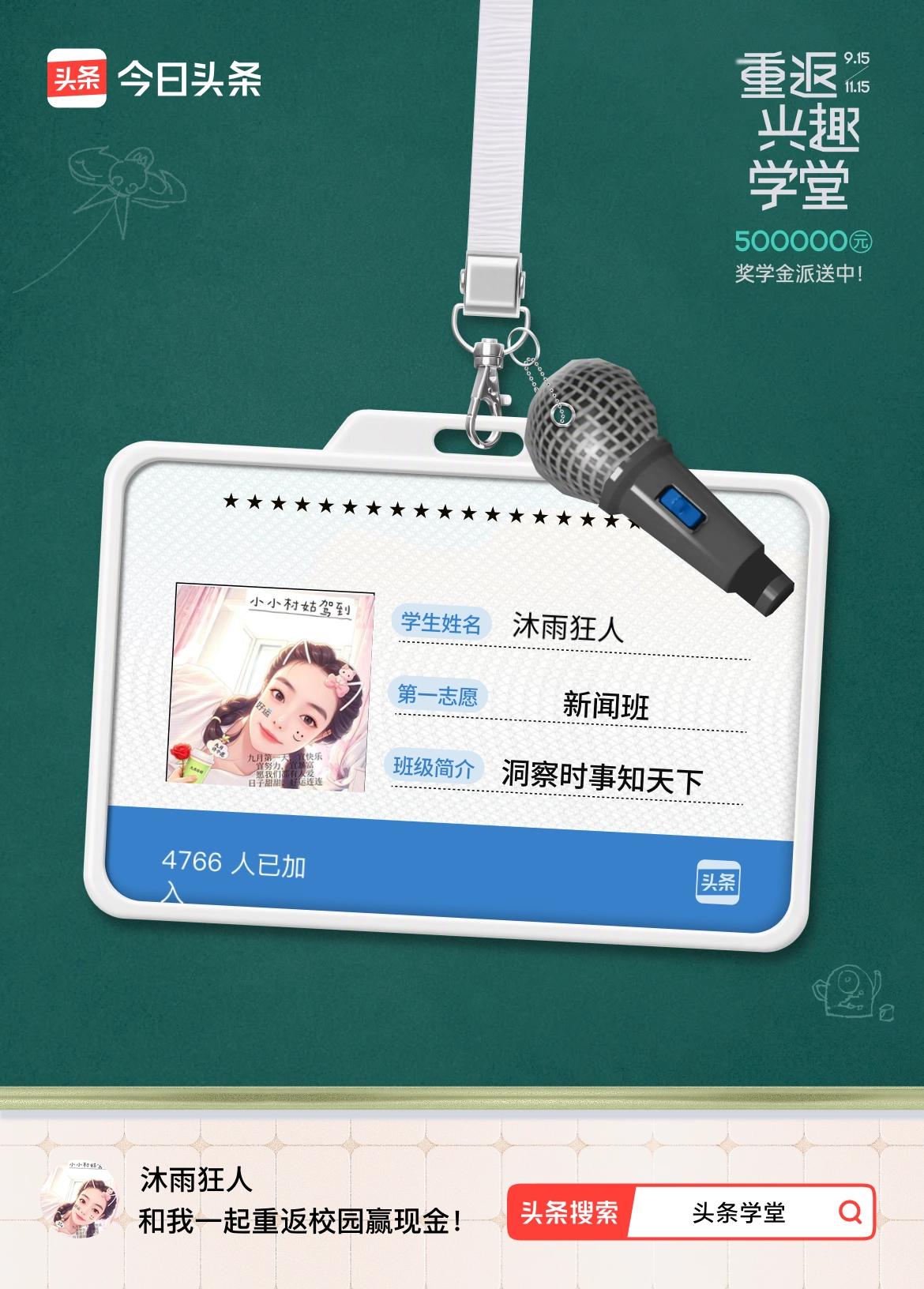 重返学堂·瓜分50万万众期待的头条学堂终于开学了！我已填报第一志愿：新闻班～戳这