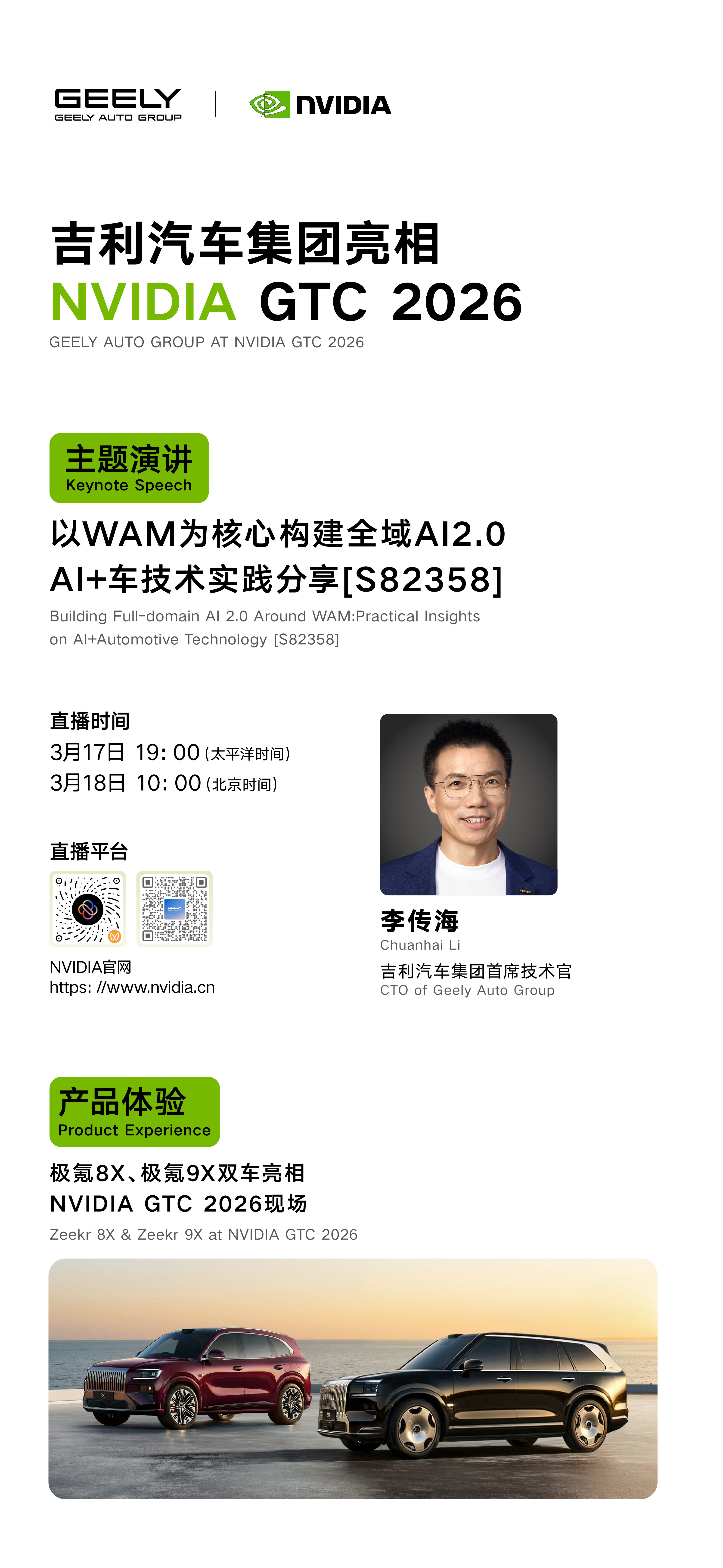 3.16-3.19 英伟达 GTC 大会，吉利 “AI + 车” 技术突破登场✨