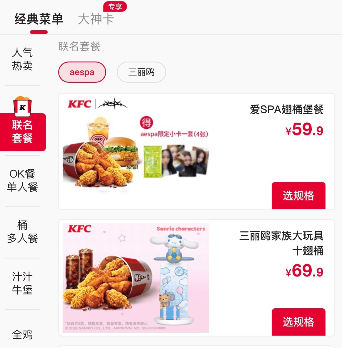 如果一点还没售罄 我就吃肯德基