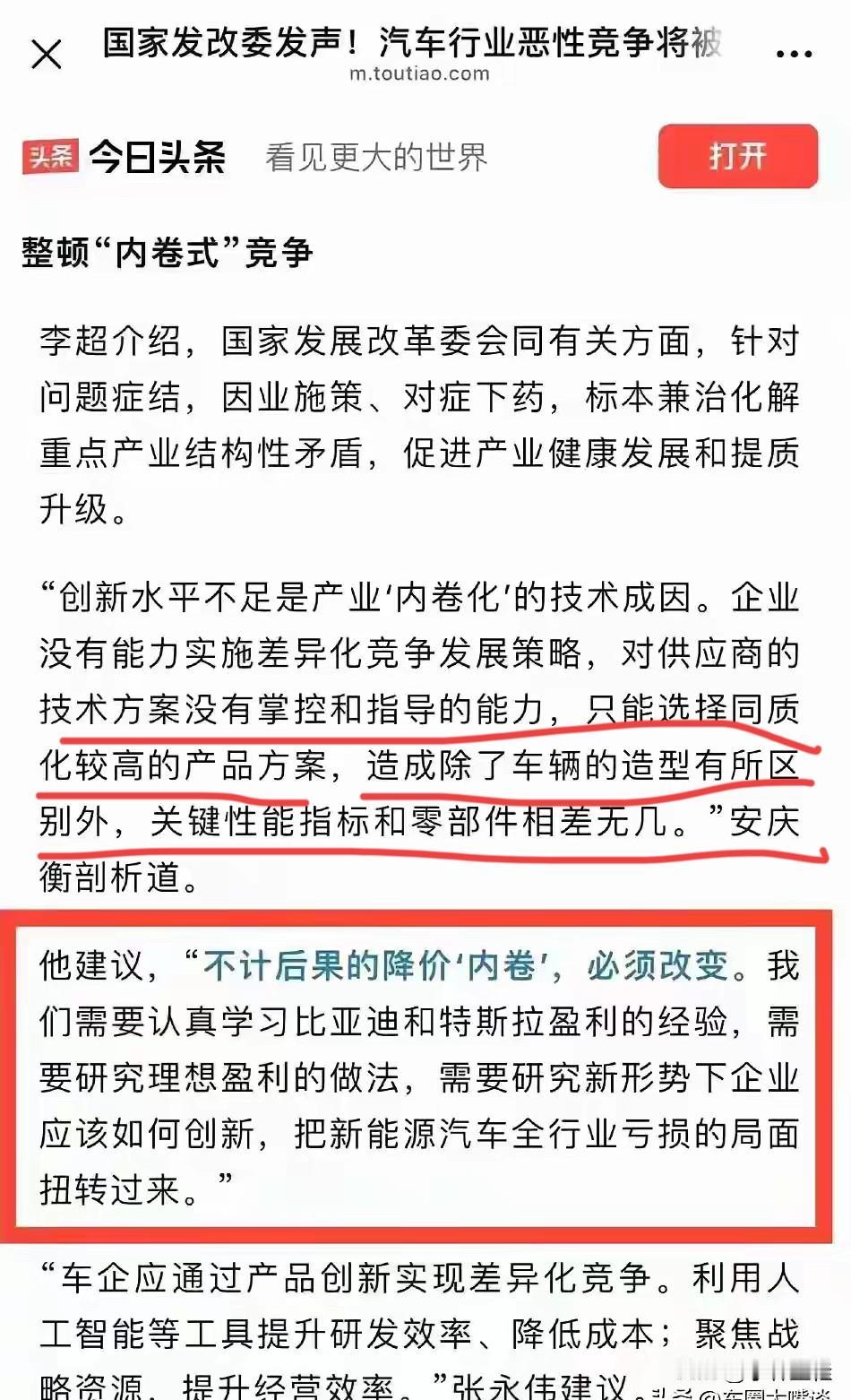 比亚迪：“兄弟们，今天，你们被表扬了吗？都说了，叫你们别太卷，非不听！”
友商：