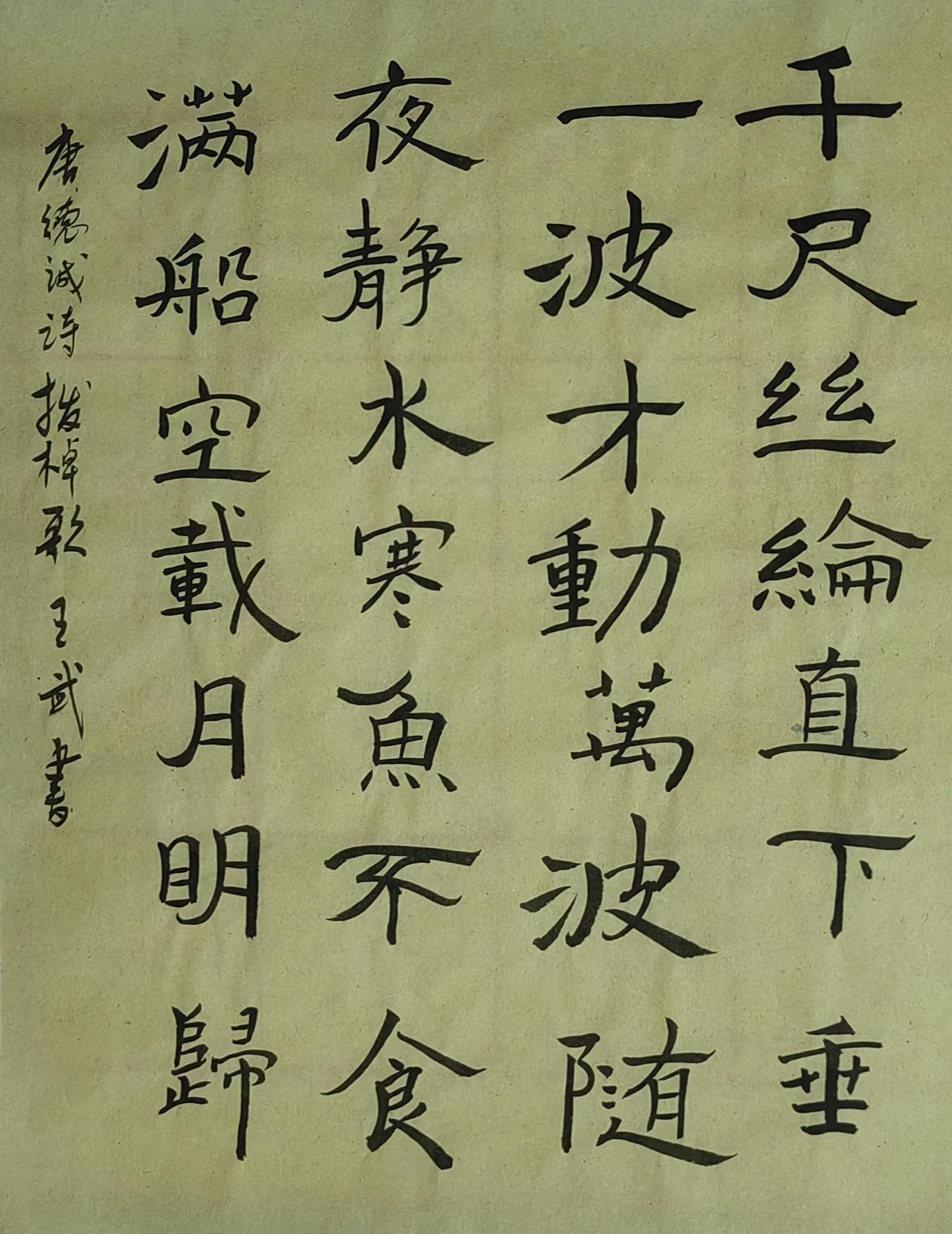 晒出你的书法作品洒脱