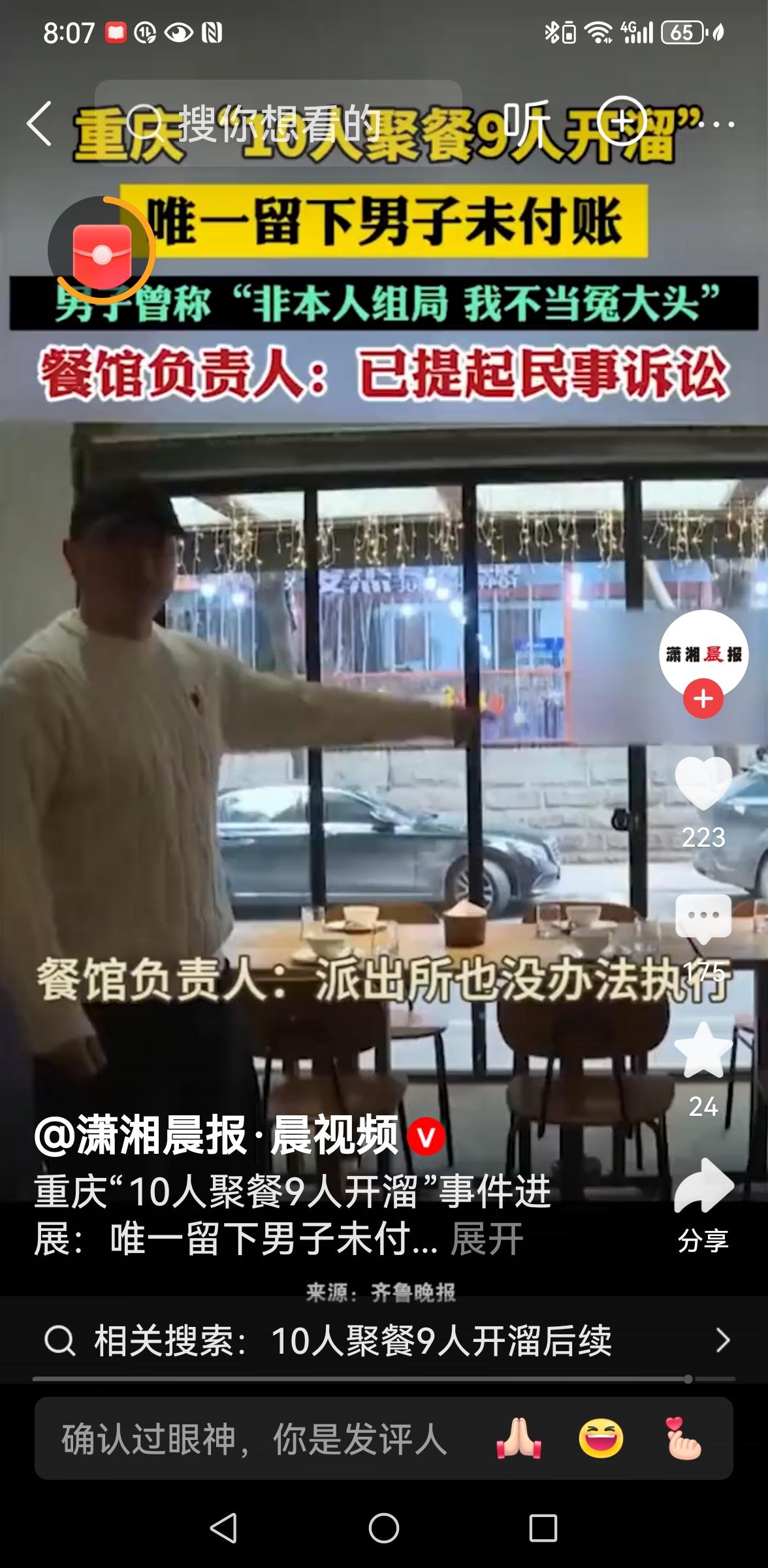 10人聚餐9人开溜，唯一留下的他拒付全款：这顿饭到底该谁买单？

重庆一家餐馆里