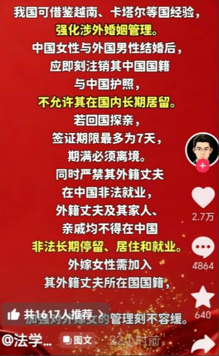 嫁给外国人就要被取消国籍？法学界陈枫提出重磅建议：加强对外嫁女的管理刻不容缓。我