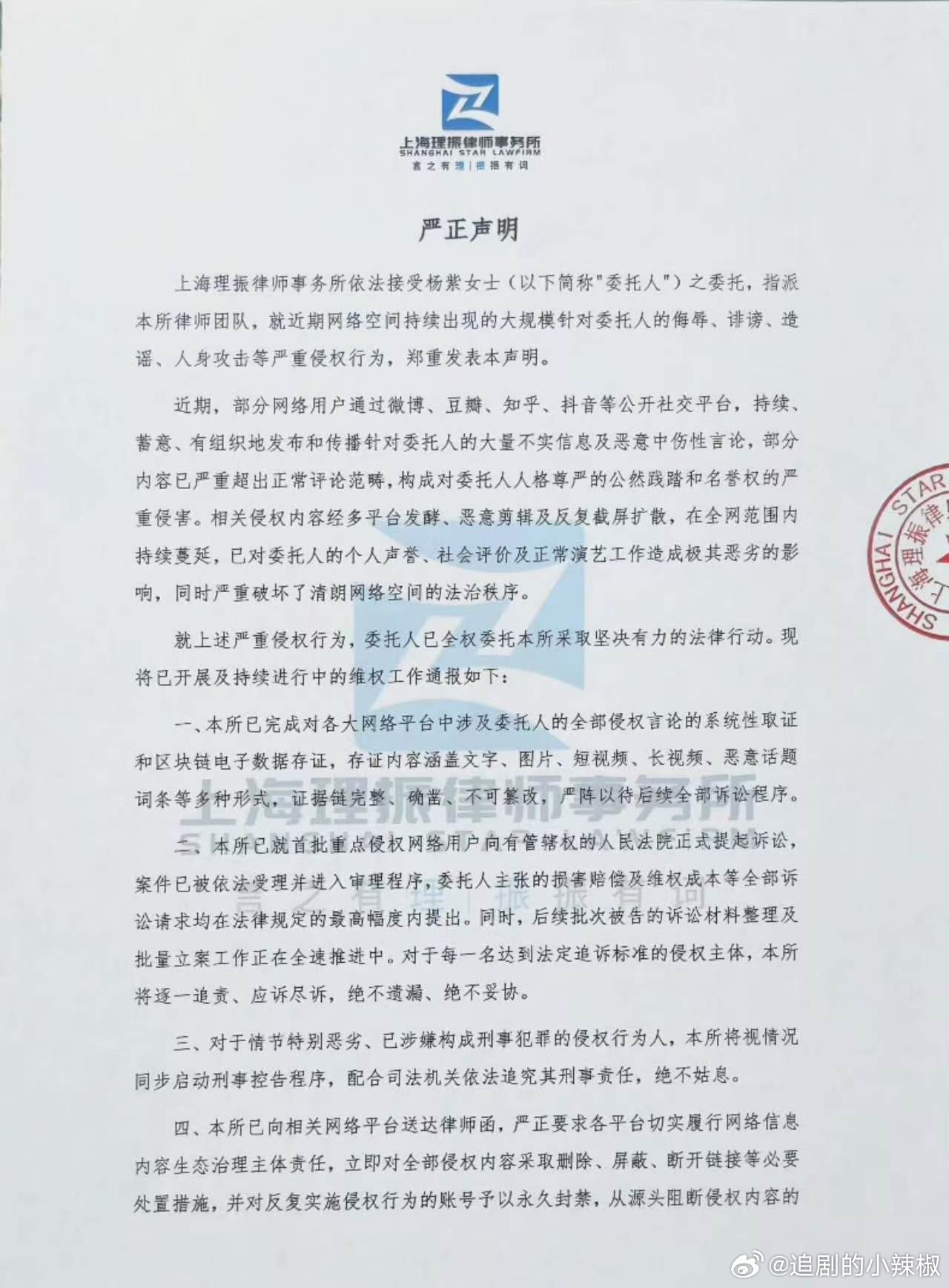 杨紫全网告黑杨紫方发声明维权，开始告嘿了 