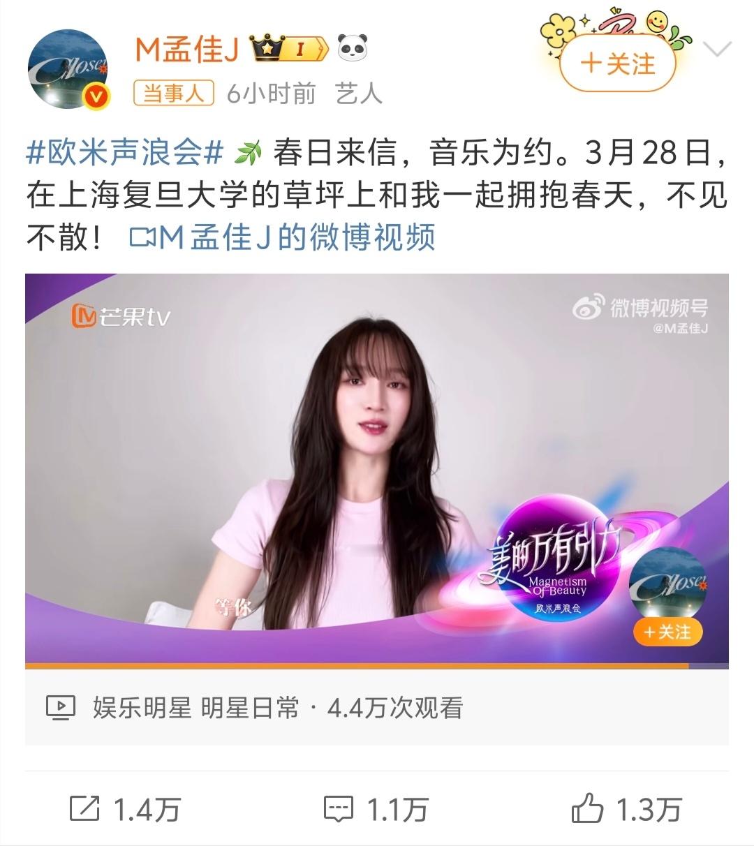 孟佳要来上海复旦开唱了哇哦真的是期待了 ​​​