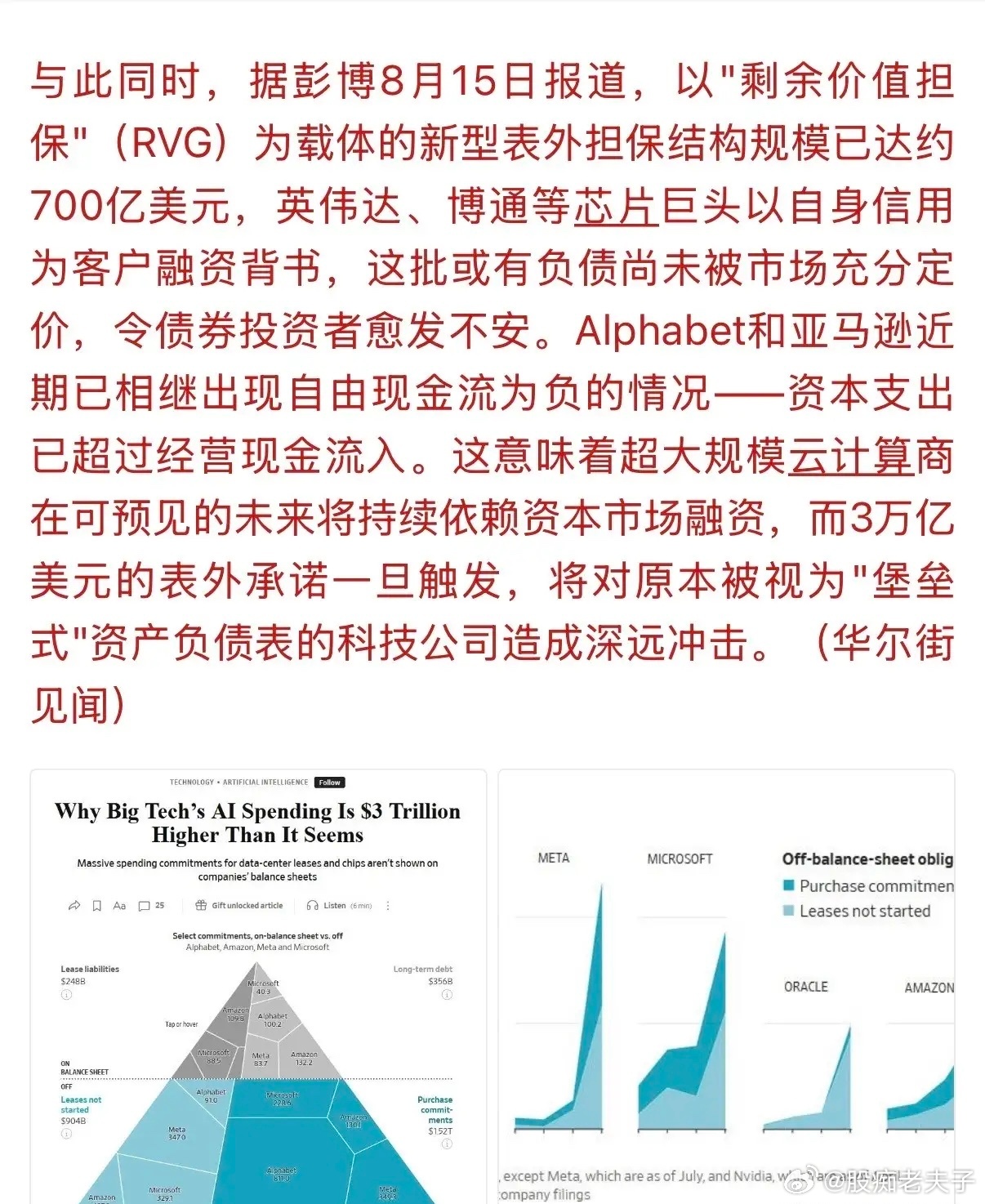 深臧“ AI暗雷”的美国科技公司的表外债务高达3万亿美元，让人看到这庞大的债务数