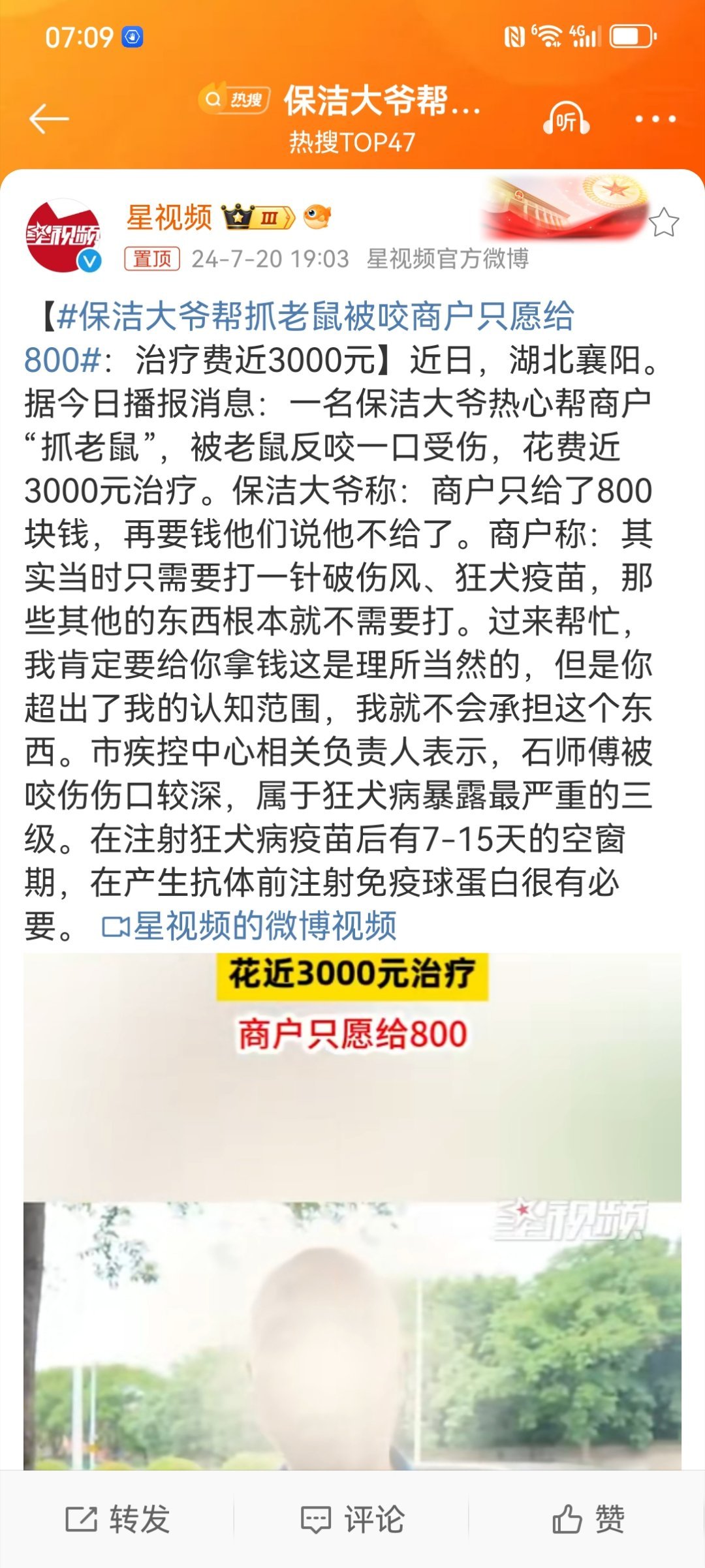 #保洁大爷帮抓老鼠被咬商户只愿给800# 收入低的人，今后替老板抓老鼠的资格都没