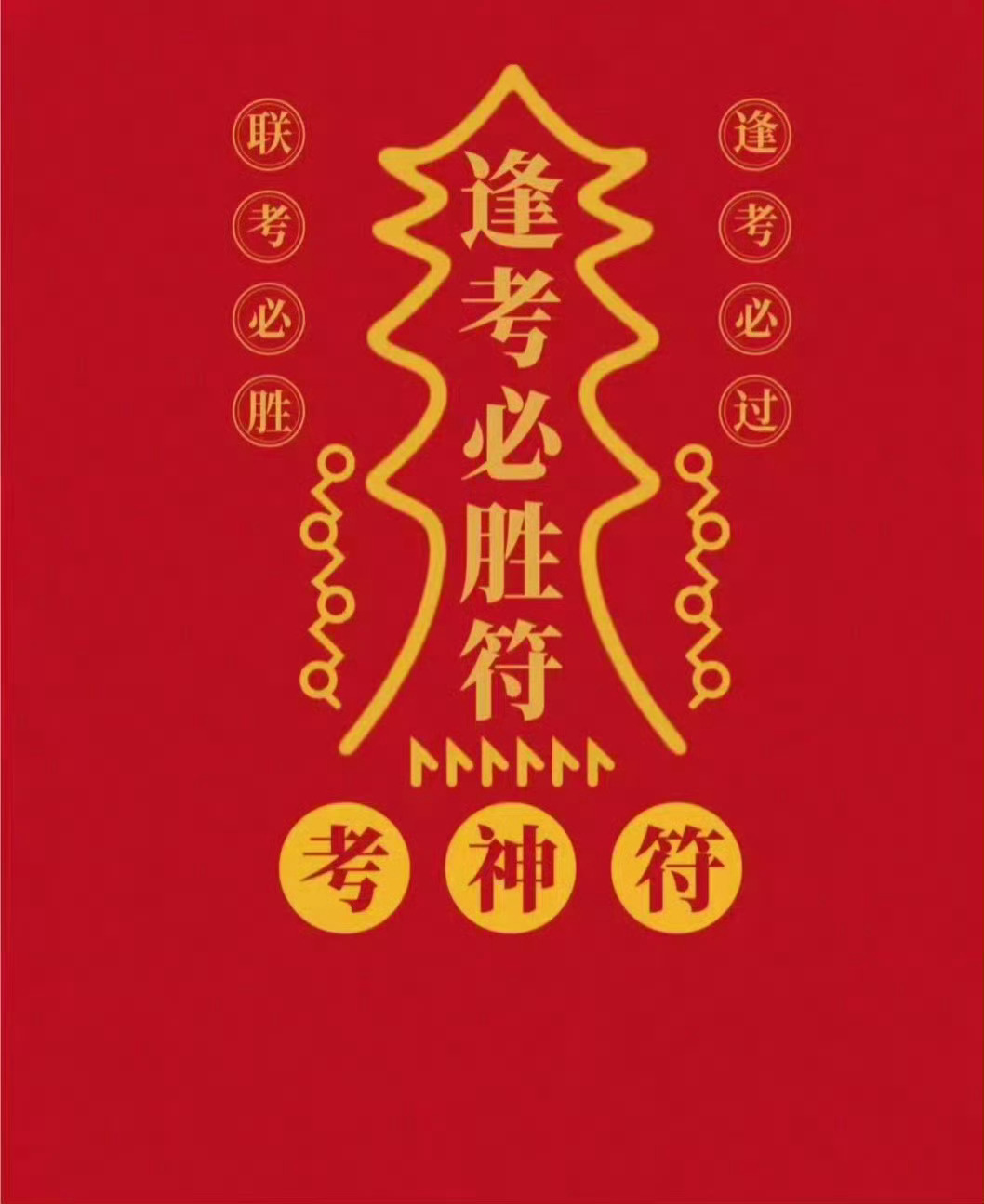 要考985，拜拜王介甫。要考211，拜拜范仲淹。要考双一流，拜拜欧阳修。高考