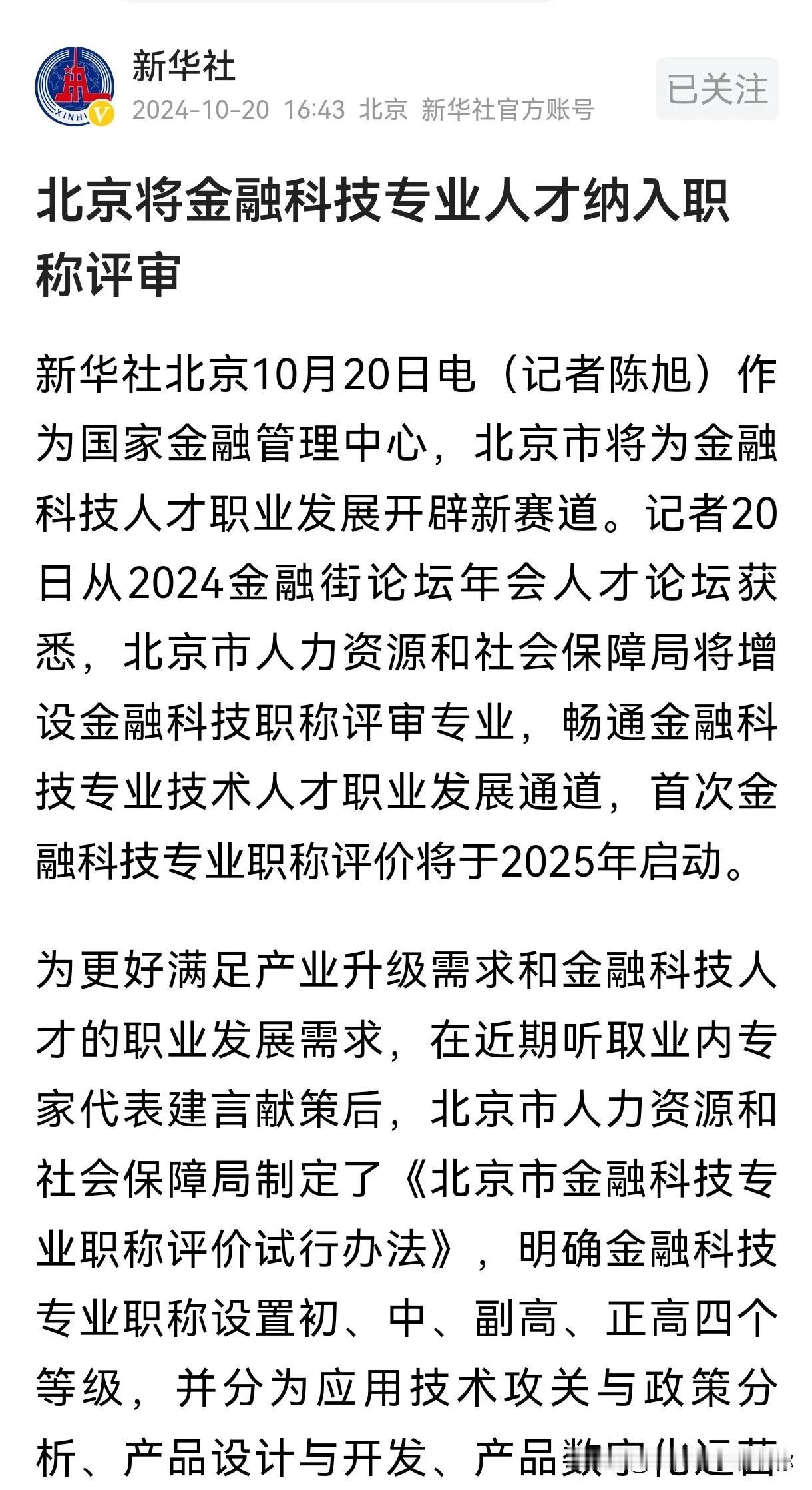 职称会取消吗？
各位工程人，反正我看到的都是一直在扩容，每年都在新增不同的专业，