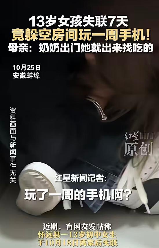 近日，安徽蚌埠，家长在放学后迟迟不见上初中的女儿回家，问了老师跟同学都没见过，妈