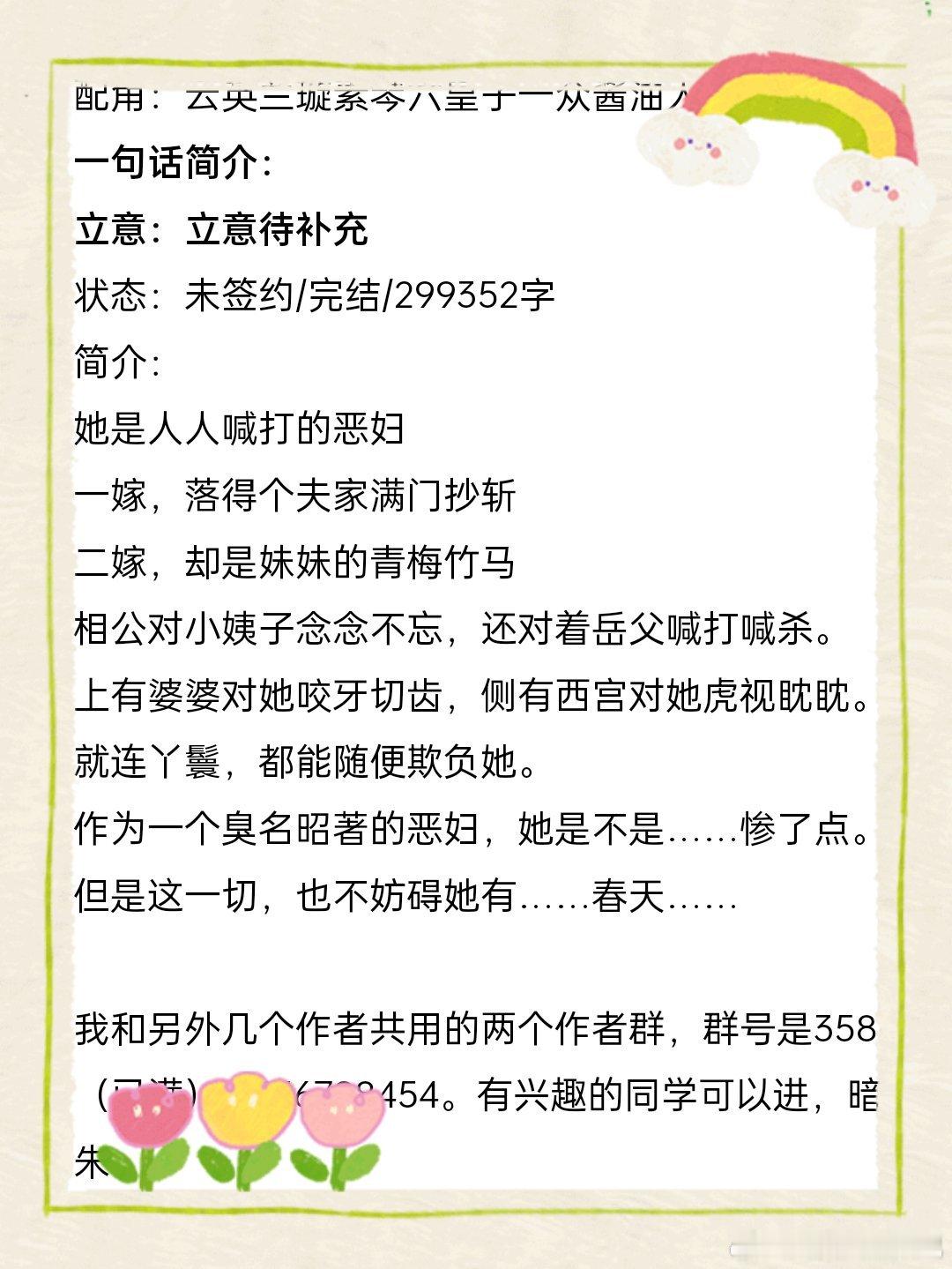 #推文##言情小说推荐# 《恶妇之春》 ​​​