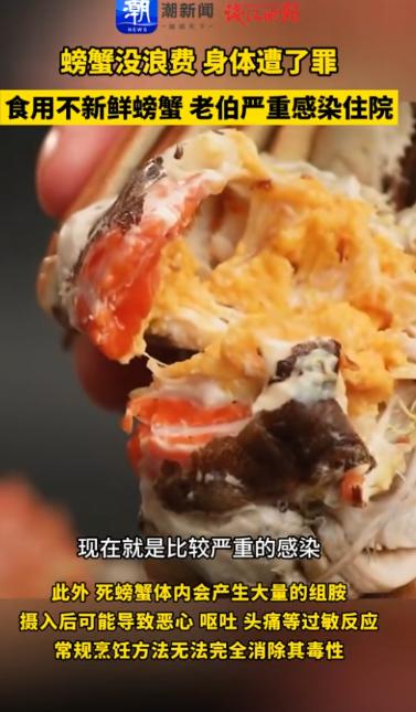 “悲剧还是发生了！”近日，上海，一老人为避免浪费，将家中存放三天的大闸蟹煮熟吃光