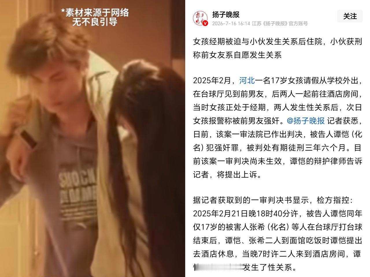 17岁女孩找前男友复合，发生关系后被指控强J，法院这样判了！

据扬子晚报7月1