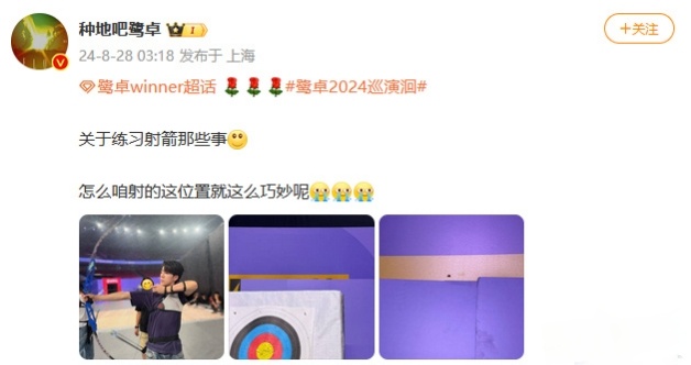 #鹭卓射箭位置#鹭卓解锁新技能，去练习射箭了，不过这哥射得有点搞笑[彩虹屁]  