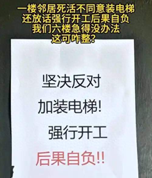6层老楼装电梯根本无解？别再怪一楼自私，真相太现实