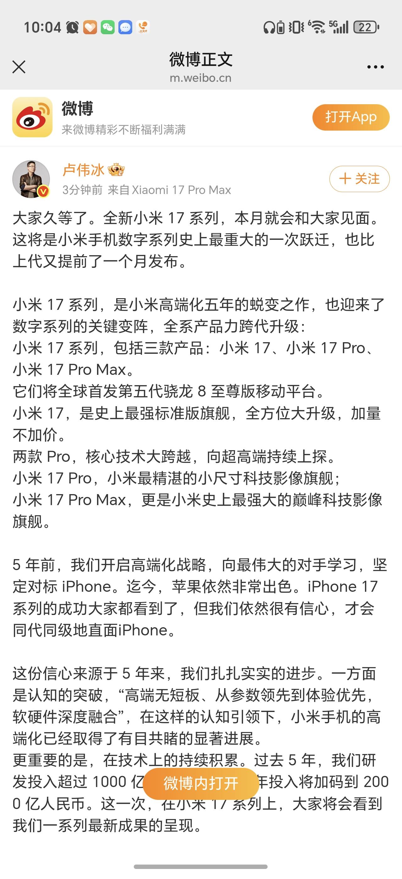 没有小米16，直接就是小米17！！和之前预测的一样，一共有三个版本小米17，小米