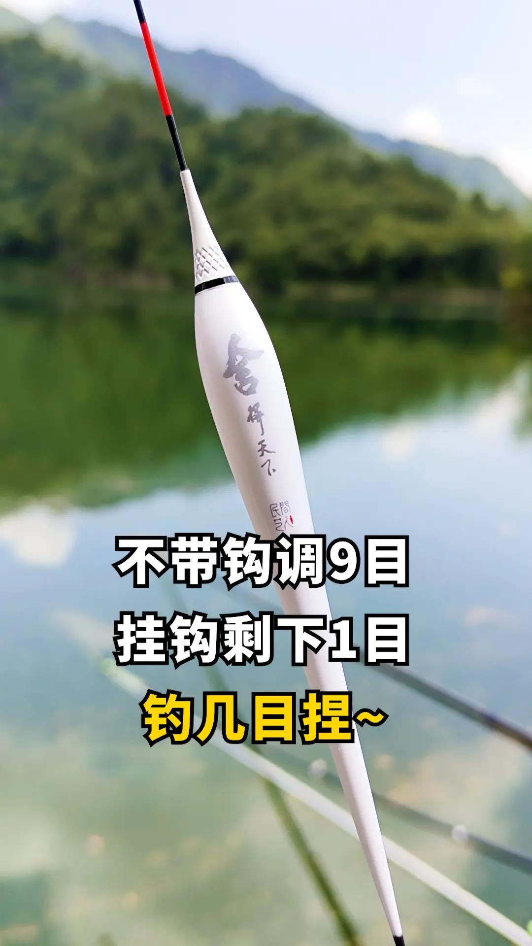 考一考你们的 😂民间艺人舍得天下   夜钓