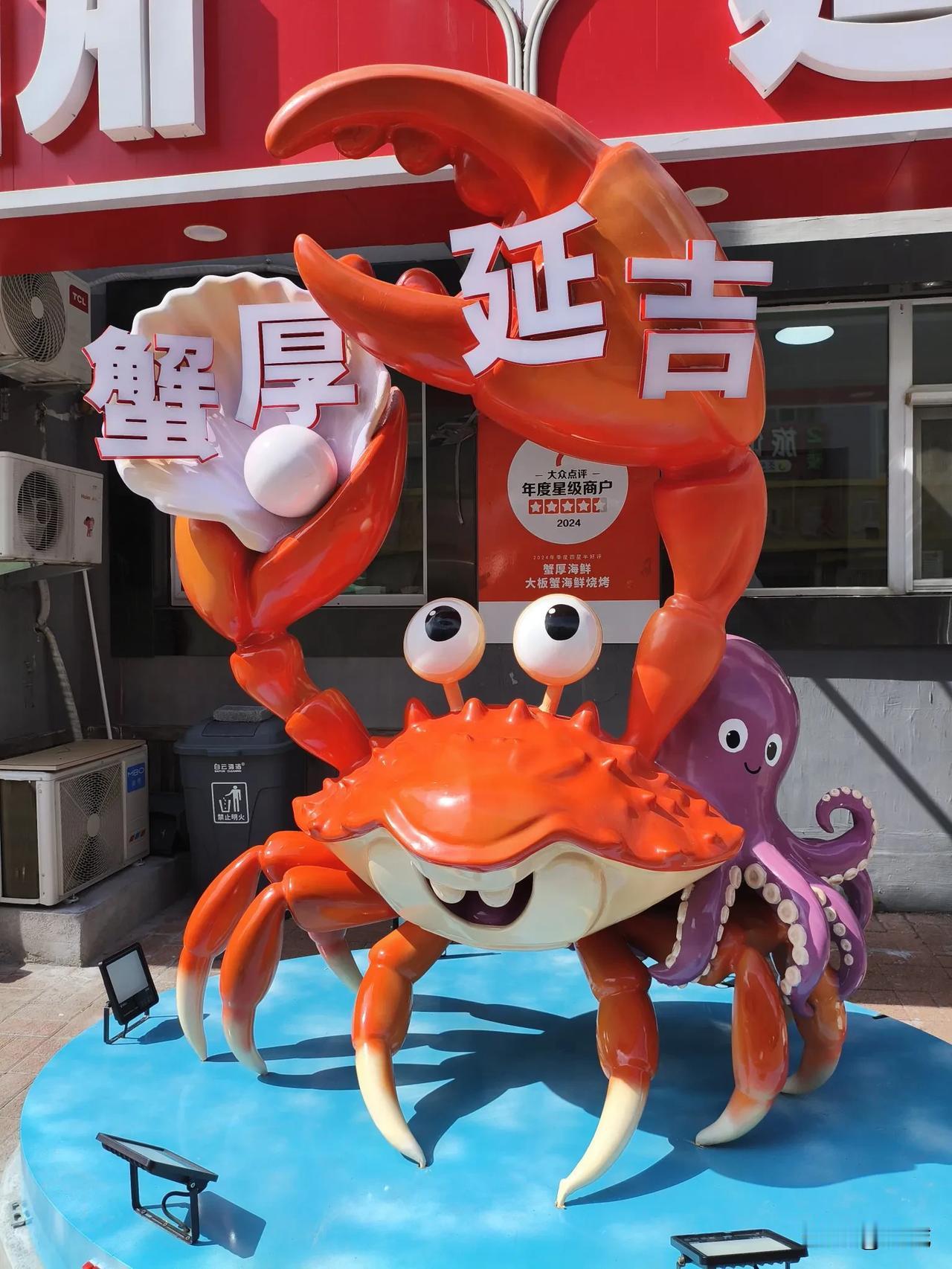 延吉市蟹厚大板蟹海鲜烧烤店：成立于2023年，是一家专注于海鲜烧烤、烤贝、烤肉、