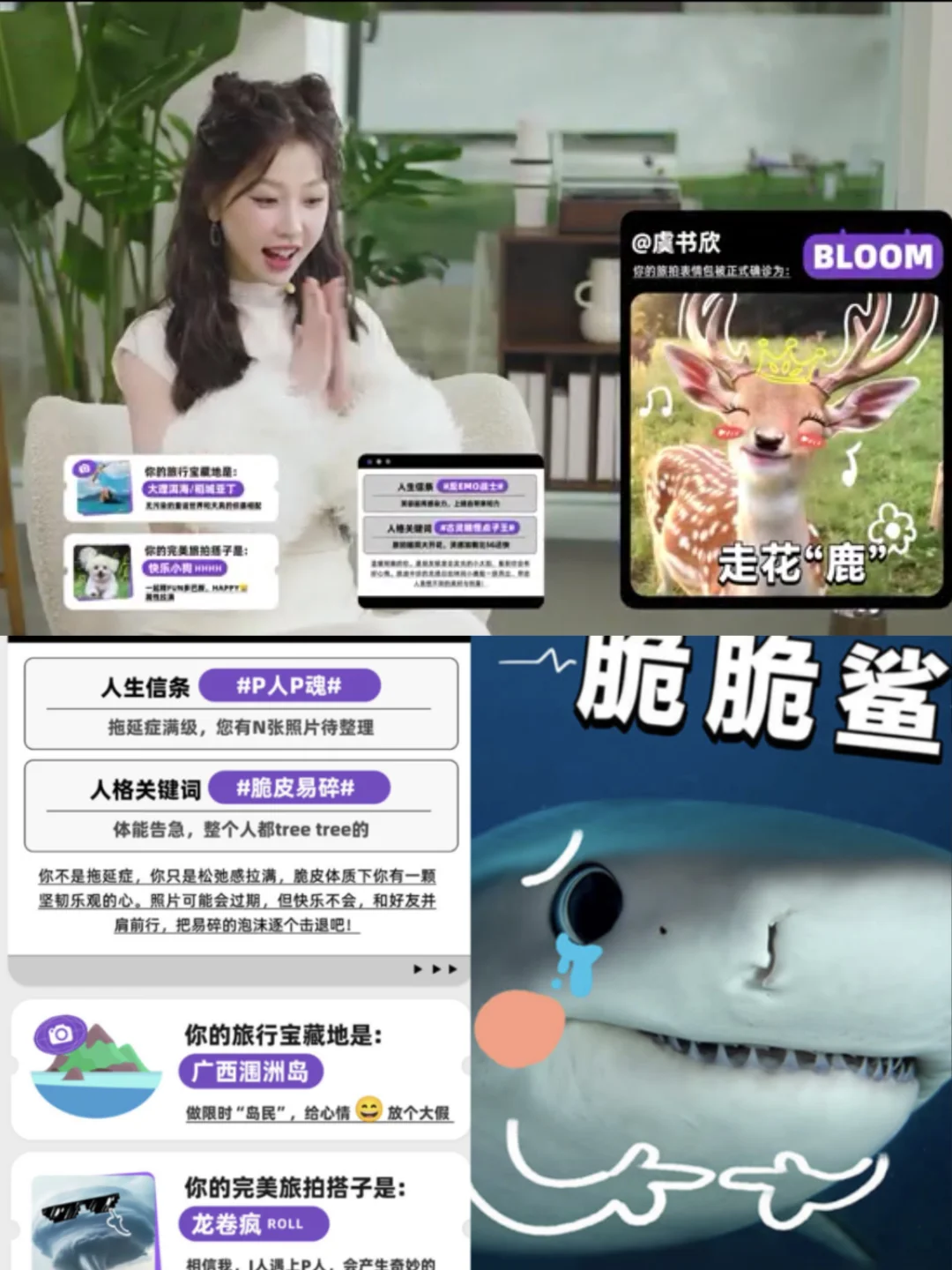 欣欣子的旅拍mbti竟然是走花鹿，太可爱了！
