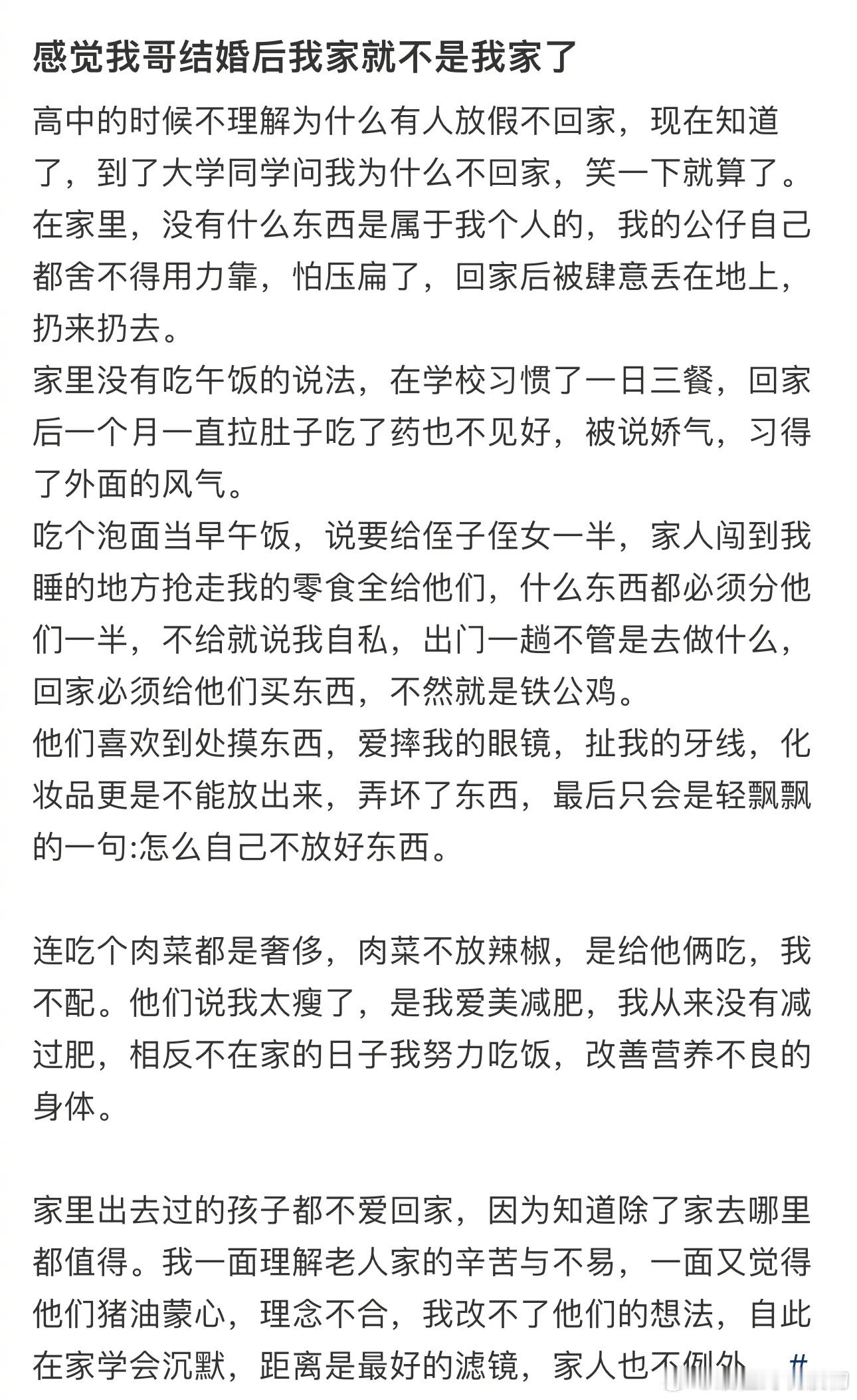 感觉我哥结婚后我家就不是我家了 ​​​