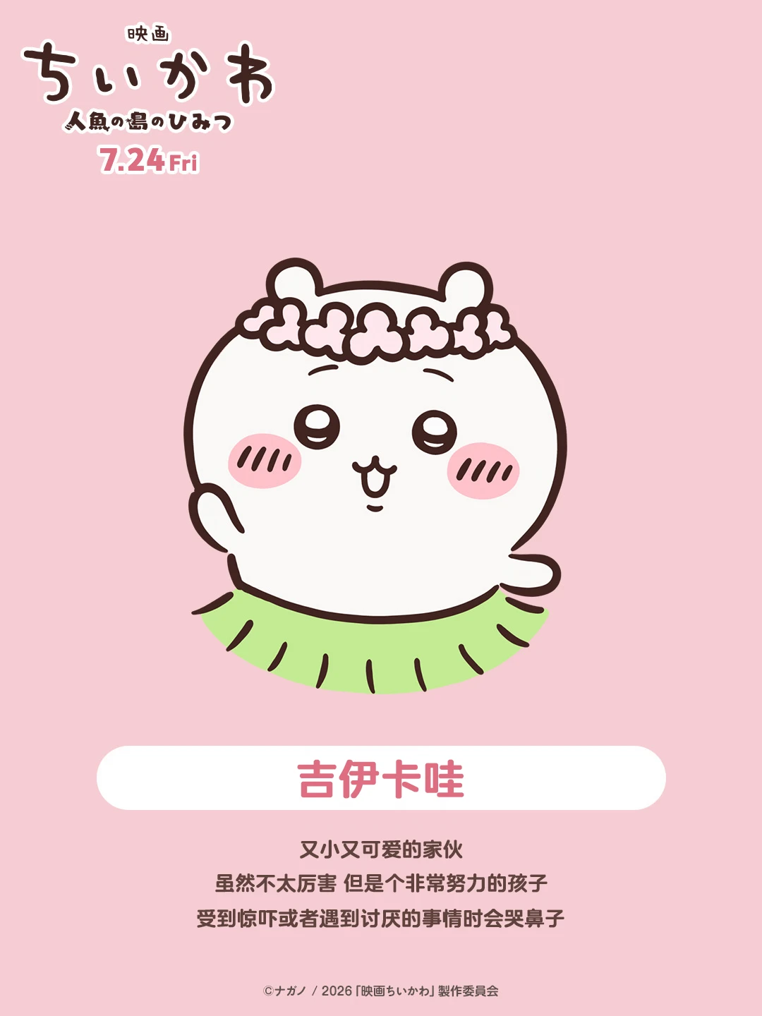︶⊹🌟人物介绍🌟⊹︶｜吉伊卡哇🏝️