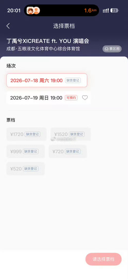 丁禹兮成都演唱会门票开售秒售罄，🐮的 