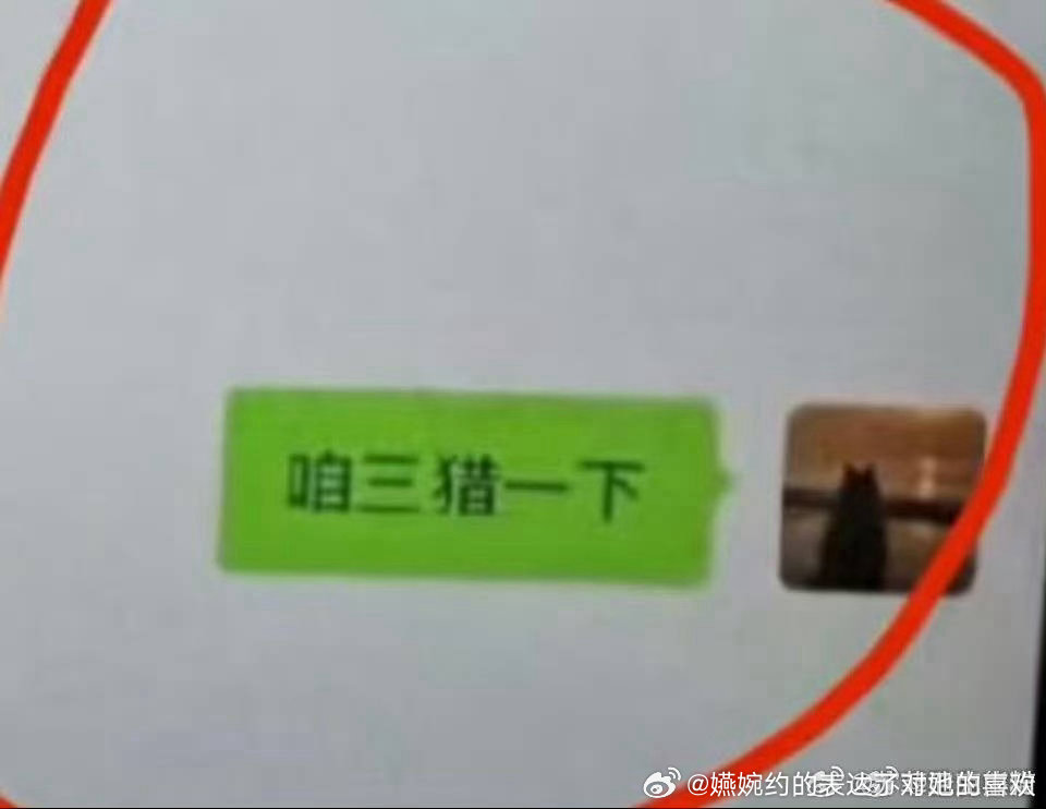 《咱三猎一下》猎一下是什么意思