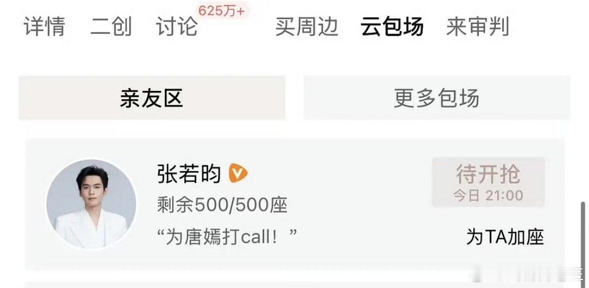 张若昀包场唐嫣新剧张若昀也是体面人，很大气了还给唐嫣的新剧包场 