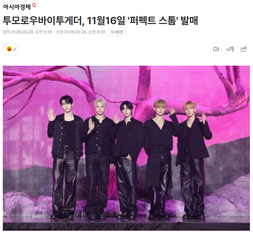 TXT将于11月16日发行迷你9辑《PERFECT STORM》28日Big H