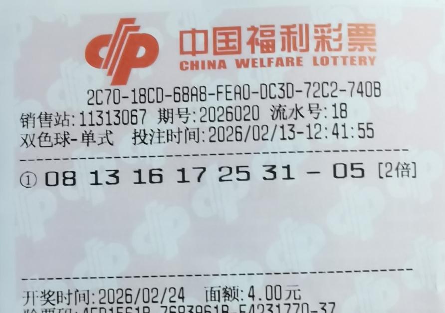 今天是大年初八，该上班的都上班了，股市红了，彩市也开市了。

马年彩市开市第一天