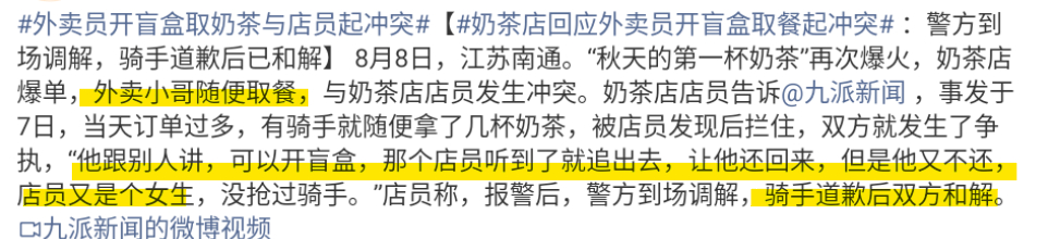 外卖员开盲盒取奶茶与店员起冲突 店员是个女生，外卖小哥乱拿外卖她发现以后去阻止，