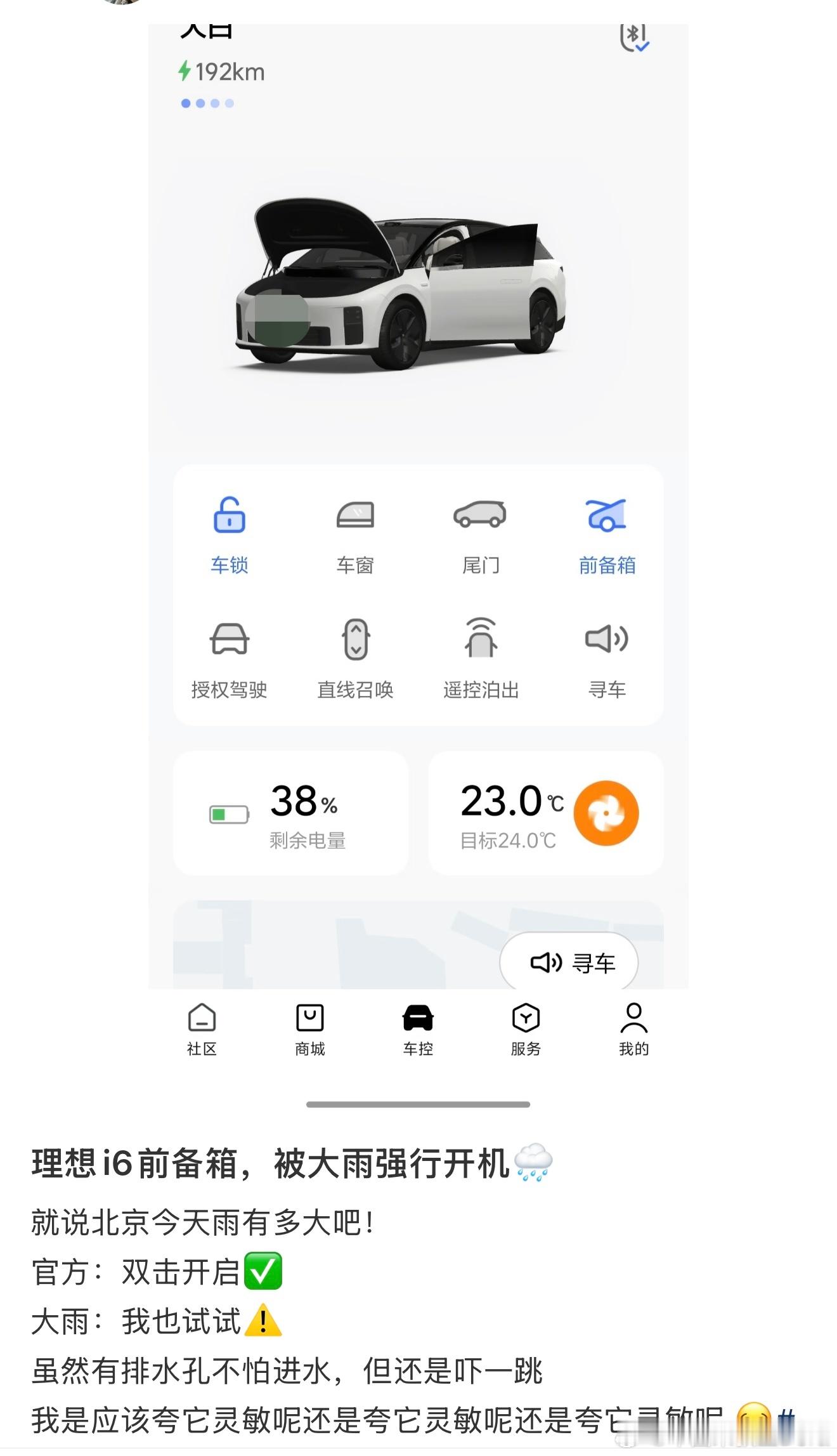 理想车主称自己的i6被北京的暴雨打开了前备箱？虽然要驻车模式下才能双击打开前备箱