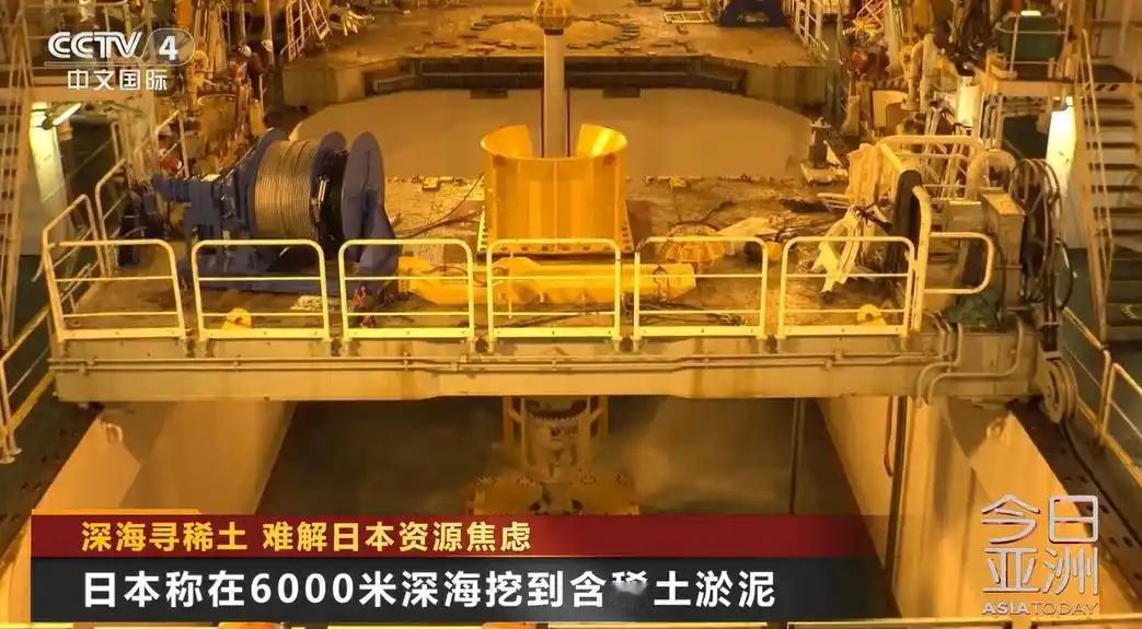 日本计划从海中开采稀土，并且官宣已经成功采掘到了稀土泥。我外交部发言人回应此事，