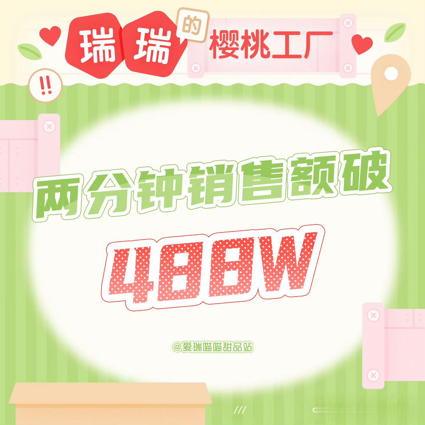 樱桃小瑞樱桃小瑞 娃永一张函瑞周边 有谁会不喜欢我们樱桃小瑞呢 