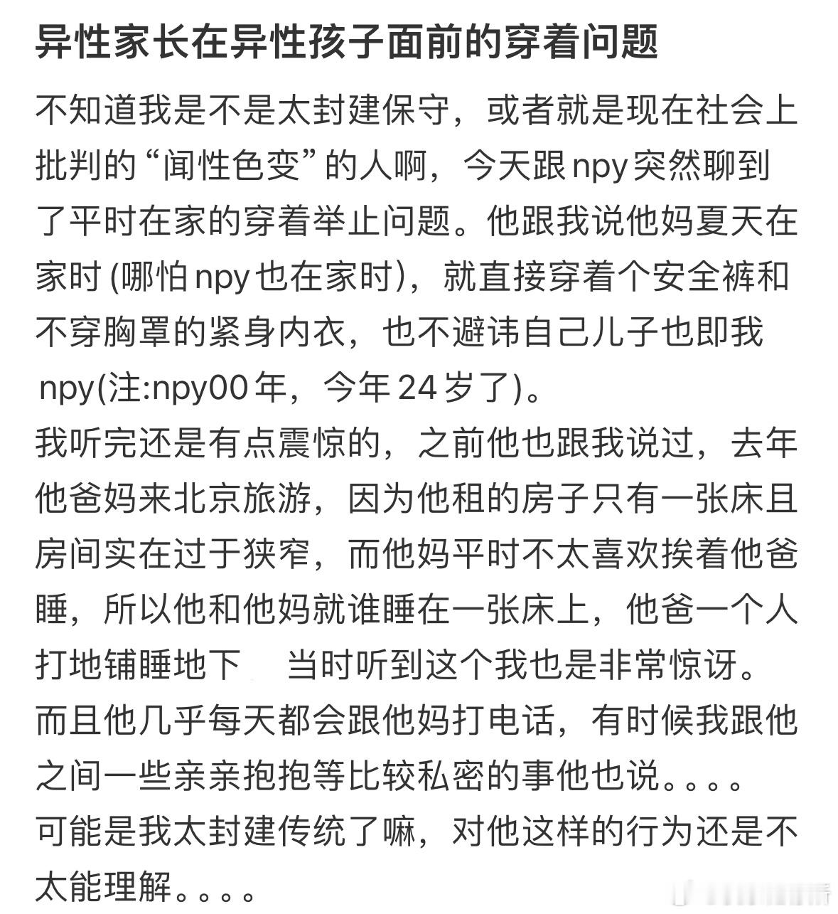异性家长在异性孩子面前的穿着问题[哆啦A梦害怕] ​​​