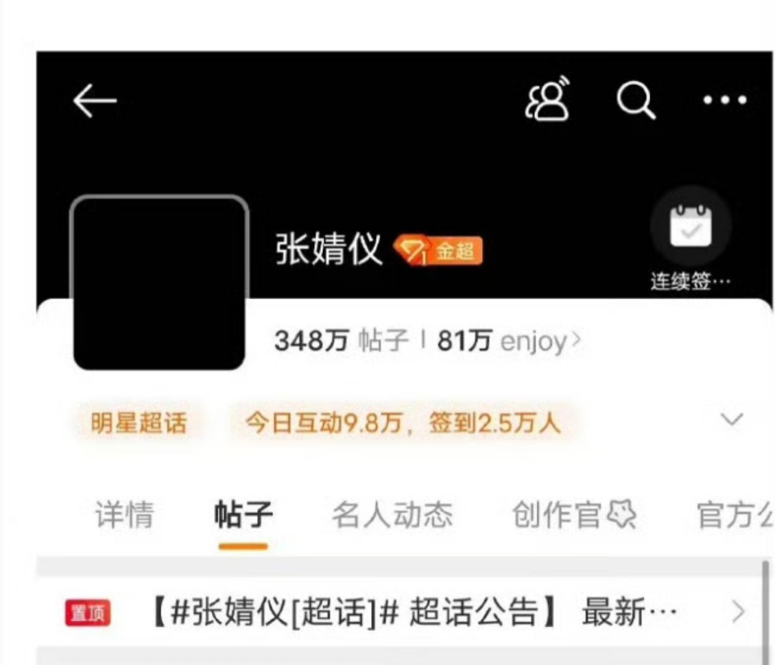 张婧仪超话黑头像了……闹的好严重  