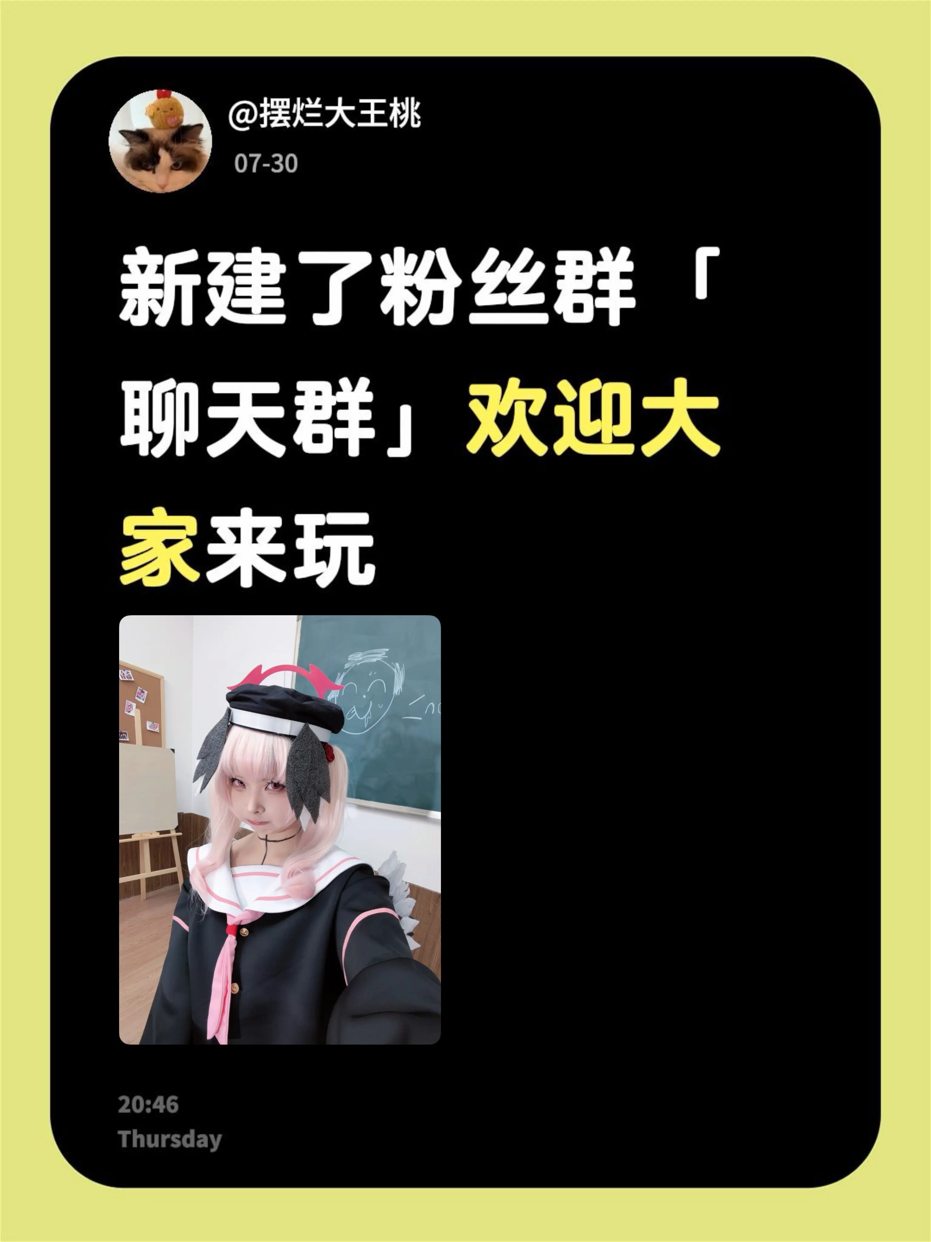 来自 新建了粉丝群「聊天群」欢迎大家来玩