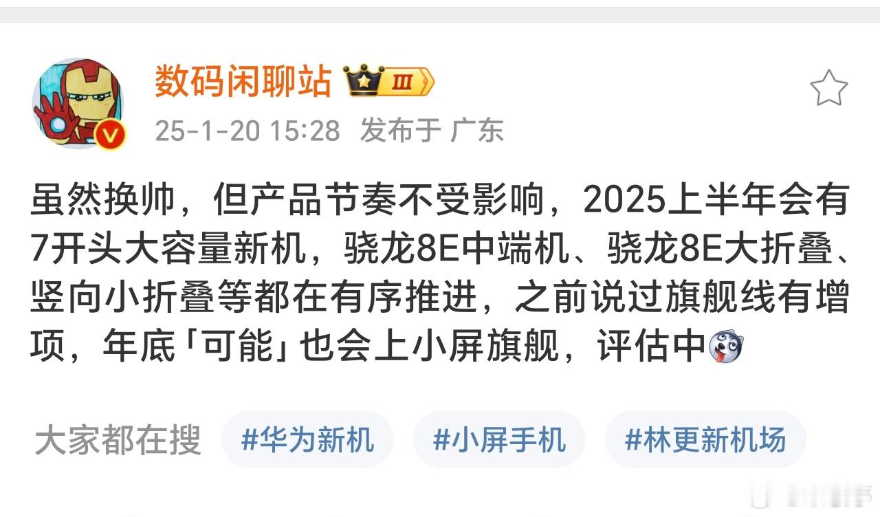 虽有人事变动，但荣耀产品节奏不受影响。荣耀GT Pro、大小折叠屏、数字系列、X