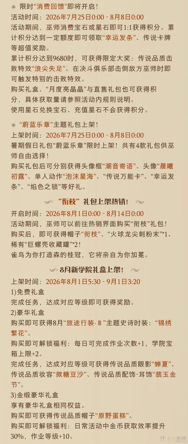 哈利波特魔法觉醒 平衡性调整来了 ↓削弱：四分五裂、统统石化、格林德沃回响↑增强
