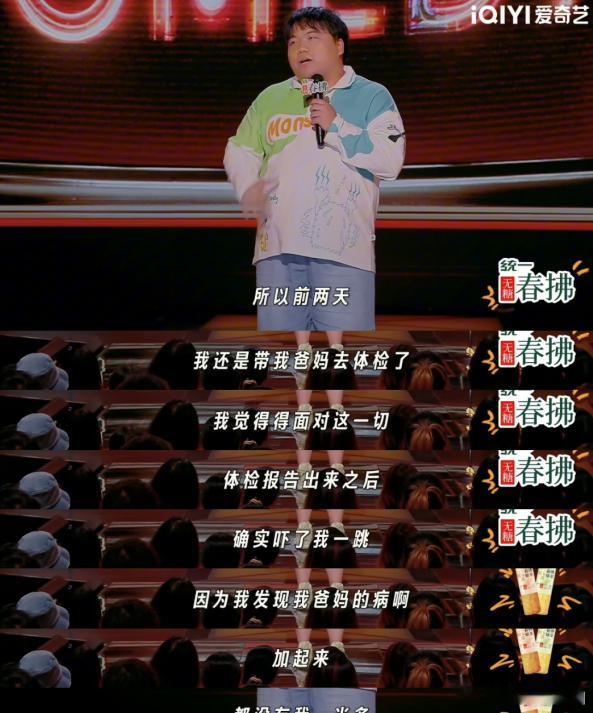 刘仁铖 亲欲养而子要die喜剧之王单口季喜剧之王单口季2 刘仁铖的体检焦虑，反映