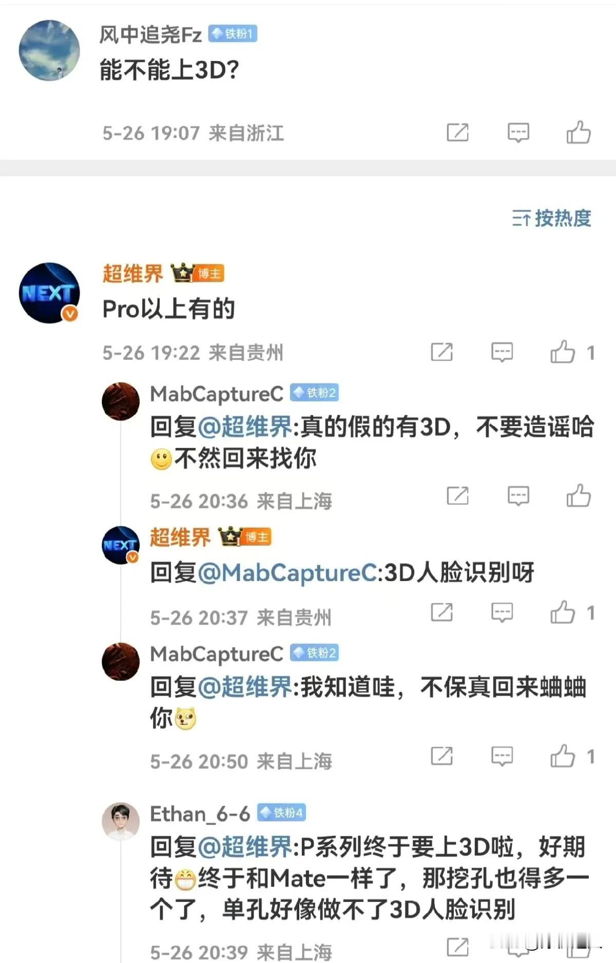 华为Pura80系列，这次从Pro以上会有3D人脸？惊不惊喜，意不意外？