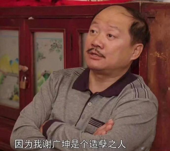 比邪恶车厘子更气人的是邪恶地中海  不得不承认，《乡爱》里的谢广坤，这邪恶地中海