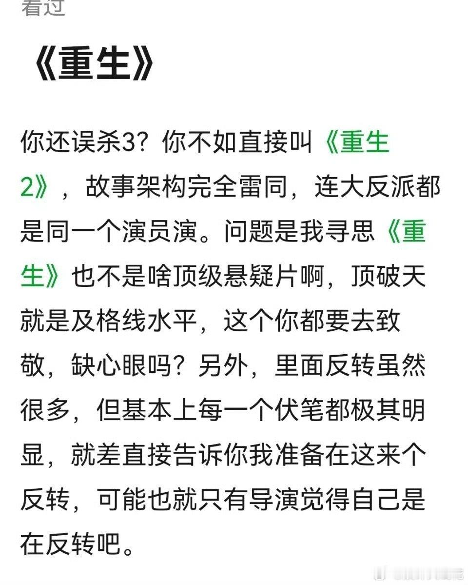 误杀三被网友吐槽抄袭了像是《消失的她2》 