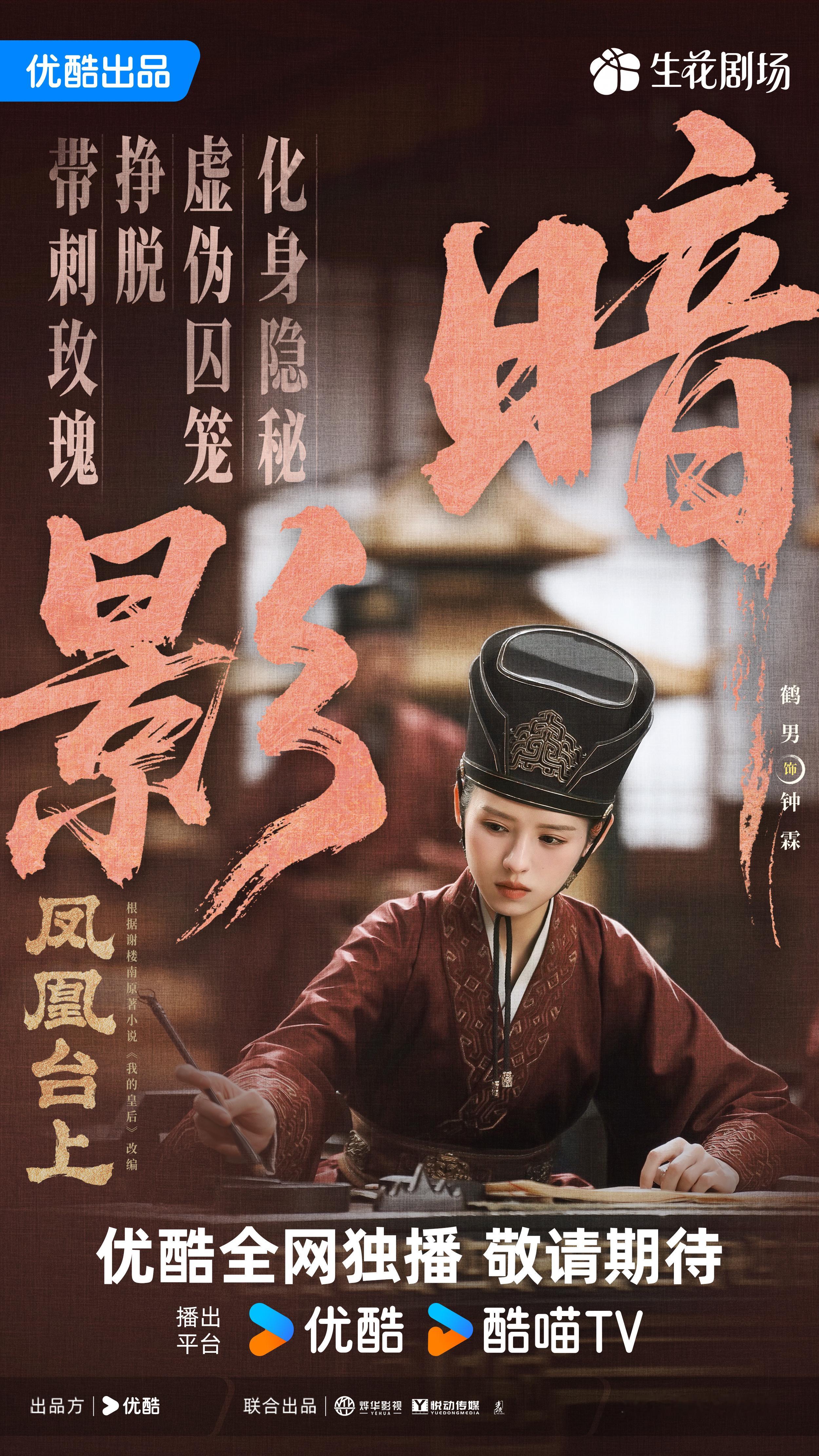 ❗《凤凰台上》居然还有鹤男！！！ ​​​