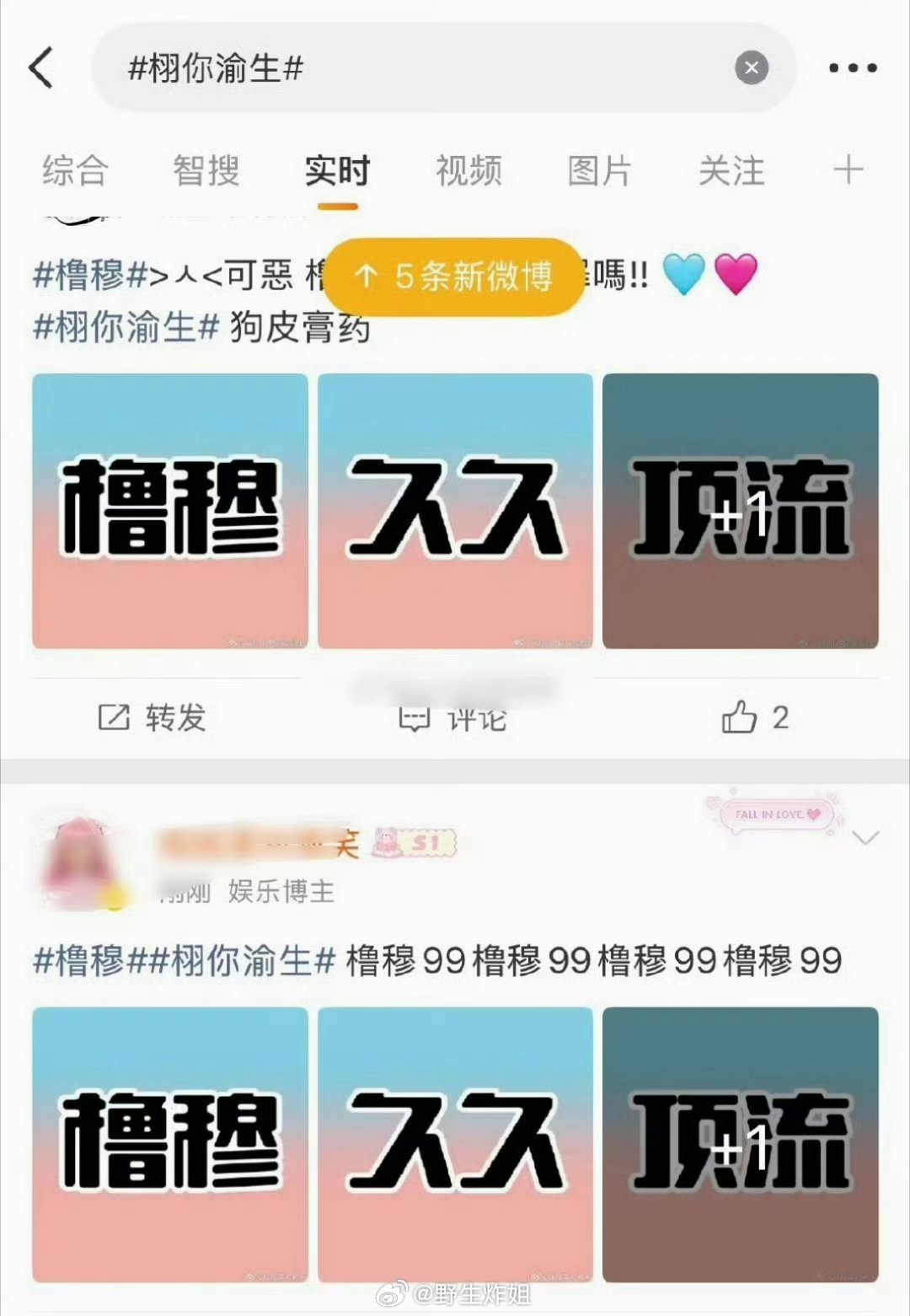 田栩宁跟梓渝的CP粉栩你渝生的广场，直接被王橹杰、穆祉丞的CP粉给冲了，这是后浪