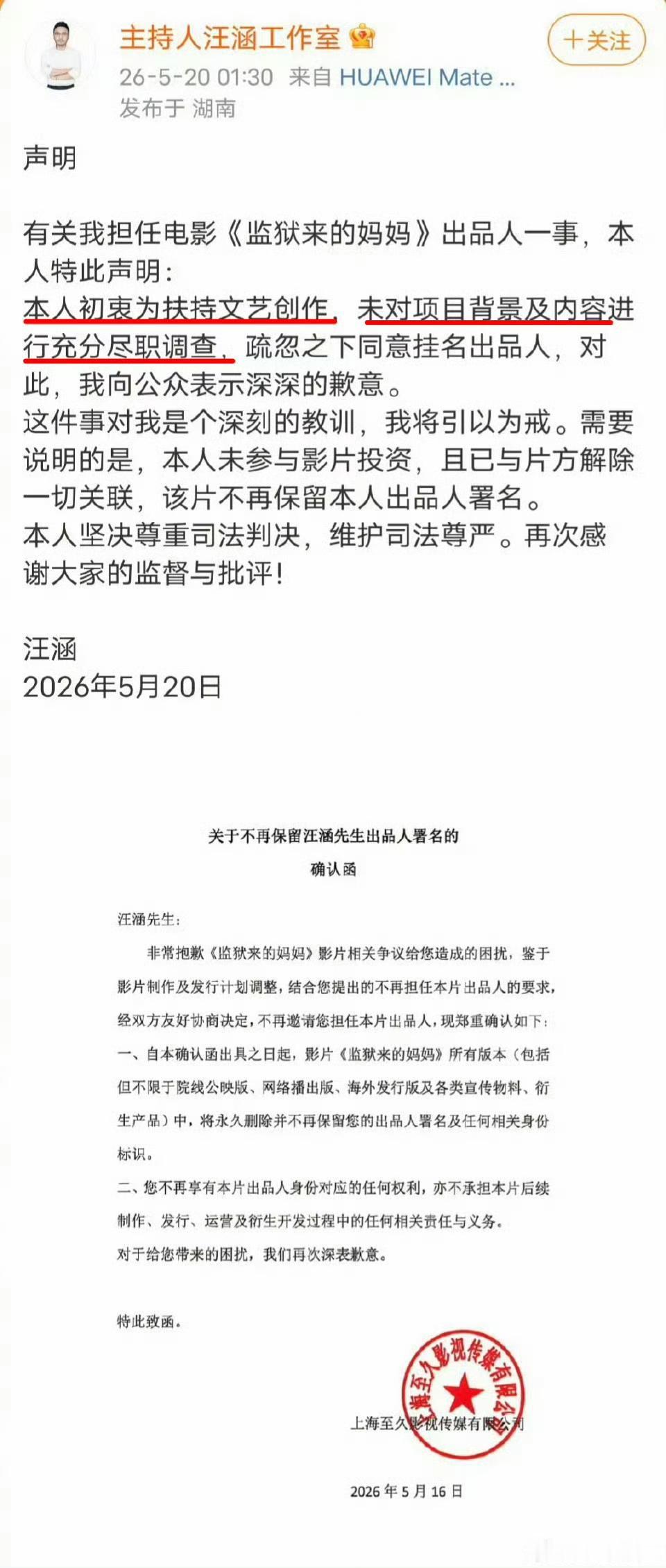 汪涵与姚晨都出来切割了。

都表示原意都是心系国产电影，但都是对影片项目背景缺乏