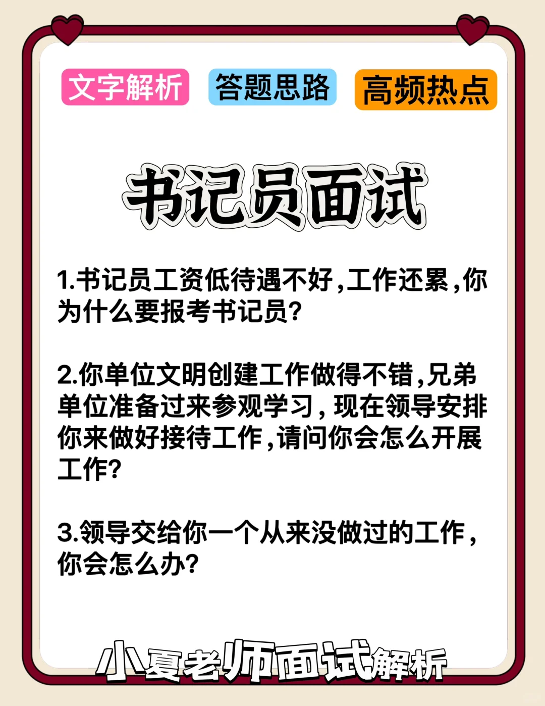 书记员面试：为什么要报考书记员？（解析