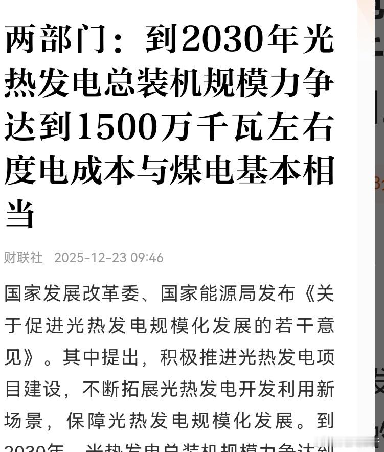 新能源今天发力跟这个有关，其它都绿，只有一个固态电池概念突然发力，拉升5个点，就