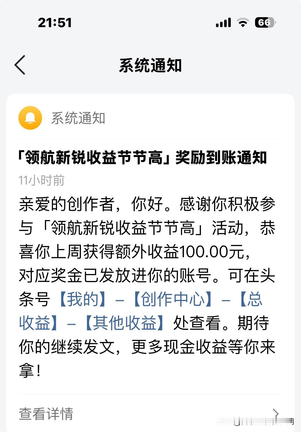 今天又收到了平台的100元新锐作者现金奖励。

我统计了一下，从第一次收到奖励到