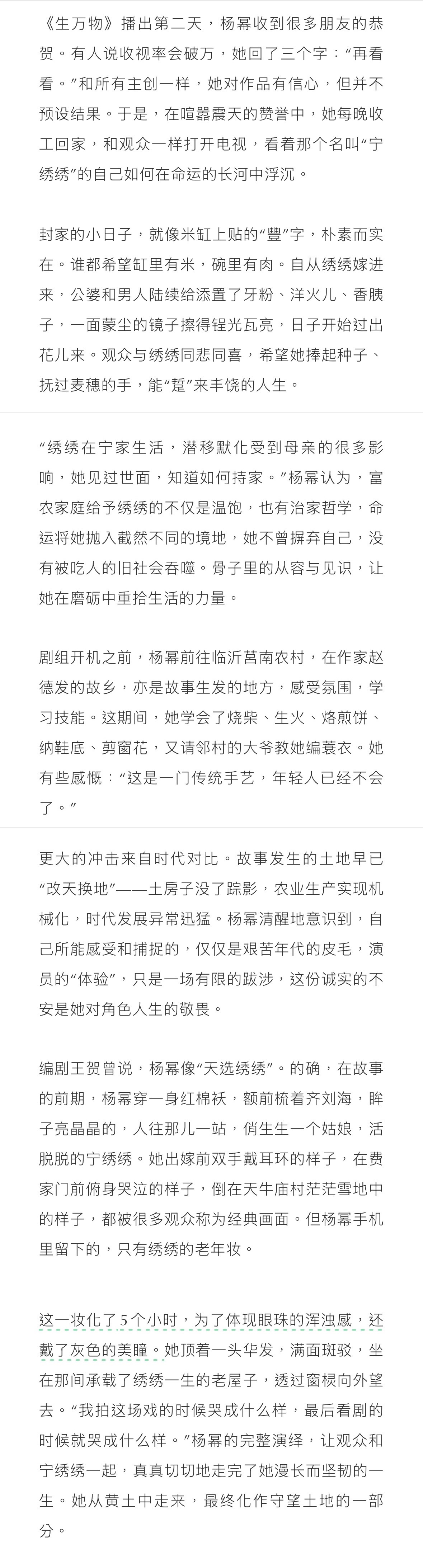 杨幂嘉人十月刊封面 杨幂采访全文拍完《生万物》，蔓延至她的生活——她爱上了自然，